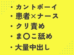 発情した患者におち〇ちんを挿れられ、大量中出しされるカント看護師 [あるぷす]
