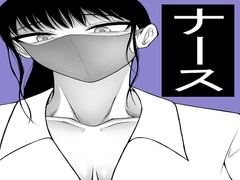 美女ナースたちにエッチなことをしてもらう男 [もつなべ]