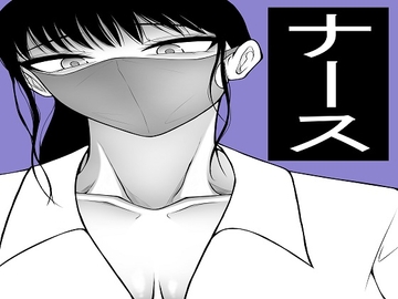 美女ナースたちにエッチなことをしてもらう男 [もつなべ]