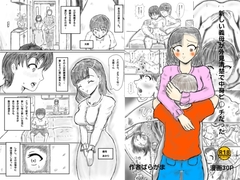 新しい義母が外見清楚で中身ビッチだった [ばらがま]