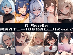 【G-Studioオムニバス】実演オナニー傑作選 第二弾 ～十人十色の自然体のオナニーvol.2～【G-Studio】 [G-Studio]