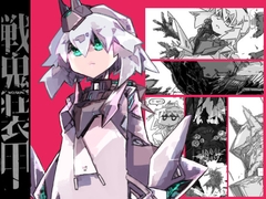 戦鬼装甲WOGUNS01 [武機屋]