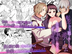 転生したら魅了チートで逆ハーレム ～陰陽師の執着と物の怪の甘い誘惑に堕ちて～ [ghbooks]