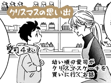 4歳、クリスマスの思い出 [MATO]