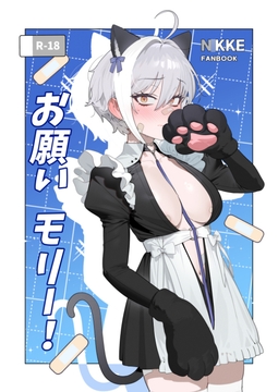 お願いモリー！ [オアシス]