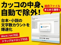 音声作品文字数カウントツール [ルヒー出版]