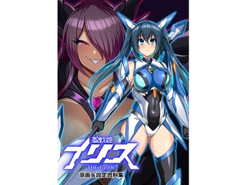 聖戦姫イリス THE GAME 原画&設定資料集 [イカめし食堂]