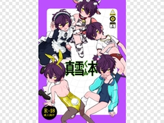 真雪くん本 [しめった犬]