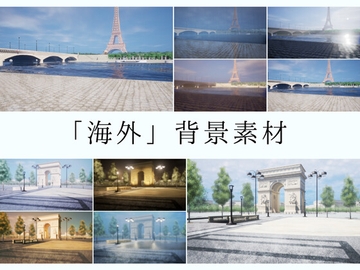 【背景素材】海外_2点_差分あり [とんがりスタジオ]