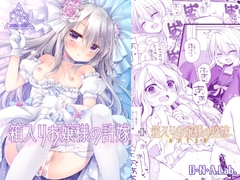 箱入りお嬢様の許嫁+After ミヤスリサside