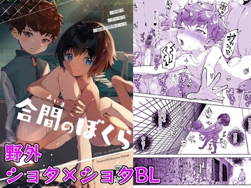 合間のぼくら～学校でプールで秘密の野外えっち～ [パイオニア99号]