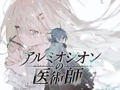 アルミオシオン DLsite NTR奇幻遊戲封面