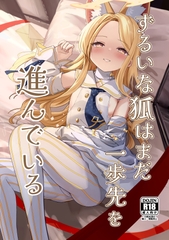 ずるいな狐はまだ一歩先を進んでいる [猫の抹茶パフェ]