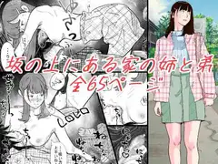 坂の上にある家の姉と弟