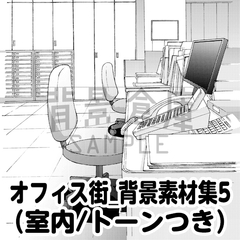 【トーンつき背景】オフィス街_背景素材集5(室内) [haikeisouko]