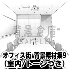 【トーンつき背景】オフィス街_背景素材集9(室内) [haikeisouko]
