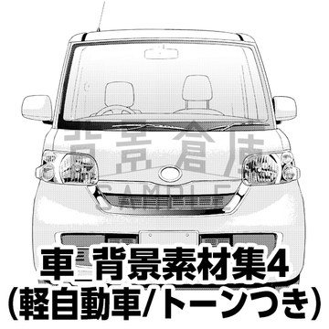 【トーンつき背景】車_背景素材集4(軽自動車) [背景倉庫]