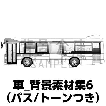 【トーンつき背景】車_背景素材集6(バス) [背景倉庫]
