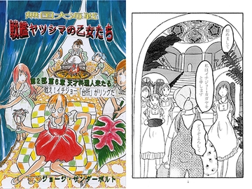 戦艦ヤツシマの乙女たち第2部 第6章 天才料理人来たる [ジョージ・サンダーボルト]