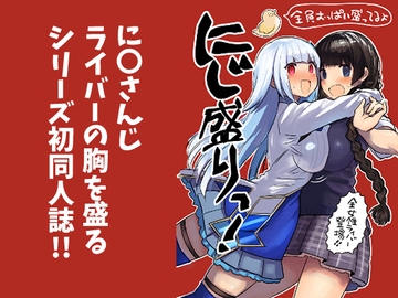 にじ盛りっ！ [SUPERピアイタイム!]