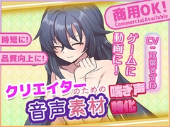 クリエイターの私が本当に欲しかった音声素材81 [3Dpornofactory]