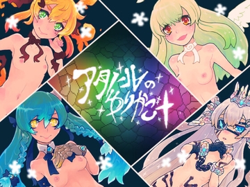 アタノールのゆりかご+ [(そるてぃむ～ん)]