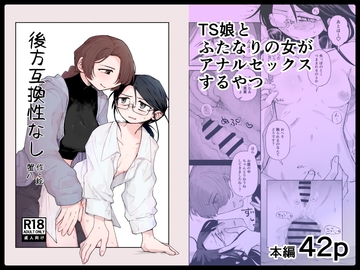 後方互換性なし [蟹八制作]