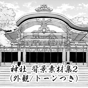 【トーンつき背景】神社_背景素材集2(外観) [背景倉庫]