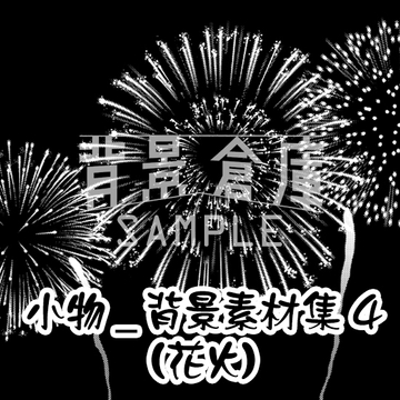【トーンつき背景】小物_背景素材集4(花火) [背景倉庫]