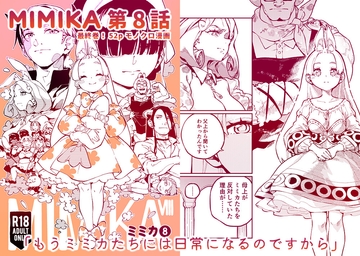 MIMIKA(8) [ZOAL]