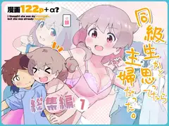 同級生かと思ってたら主婦だった。総集編_24