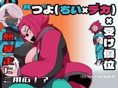 寒い日は熱暴走にご用心！? [デコトラ惑星3丁目]