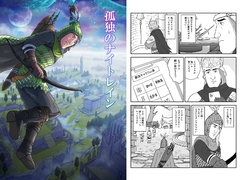 孤独のナイトレイン [MochaPudding]