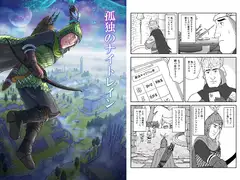 孤独のナイトレイン