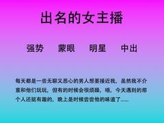 65.盛气凌人的女主播 [中文音声星河软梦(男性向)]