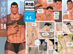 すけべい 18 [Vincent]