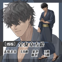 【立ち絵素材155】メカクレ和装男性(全身・髪色差分あり) [素材屋まるお]