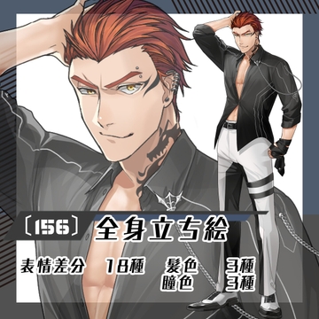 【立ち絵素材156】オールバック×ギザ歯の男性(全身・髪色差分あり) [素材屋まるお]