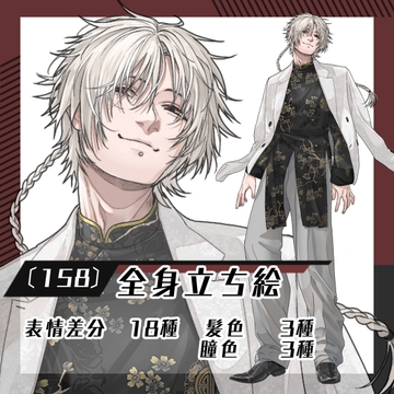 【立ち絵素材158】チャイナ風スーツの三つ編み男性(全身・髪色差分あり) [素材屋まるお]