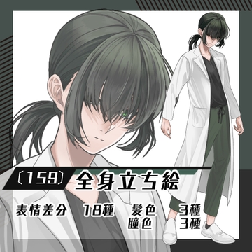 【立ち絵素材159】メカクレ白衣の研究者風女性(全身・髪色差分あり) [素材屋まるお]