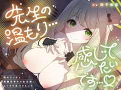 「先生の温もり…感じてたいです…♡」 隠れビッチな清楚系ゆるふわ生徒とこっそり生ハメえっち