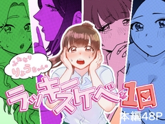 ふたなりりょうちゃんのラッキースケベな1日 [悪臭]