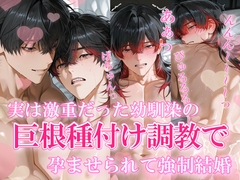 無口な幼なじみに嫉妬でブチ切れられた挙句、カントボーイバレしてドドS調教孕ませえっちされる [人生1919回血迷った人]