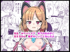 先生キヴォトスで年下の女の子に甘えるのは恥ずかしいことなんだよ [ばけまみ]