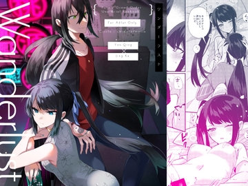 Wanderlust [chimere/marie]