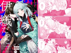 相談所で出されたのはコロシアム帰りの伊織だった [chimere/marie]