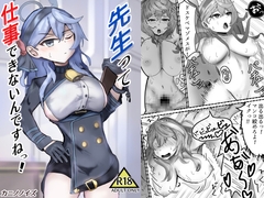 先生って仕事できないんですねっ! [カニノノイズ]