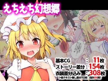 えちえち幻想郷 [手遅れ堂]