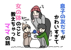 息子の友だちがかわいすぎて女の体のこと教えちゃったママの話 [nihontunoou]