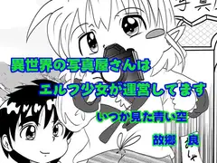異世界の写真屋さんはエルフ少女が運営してます
